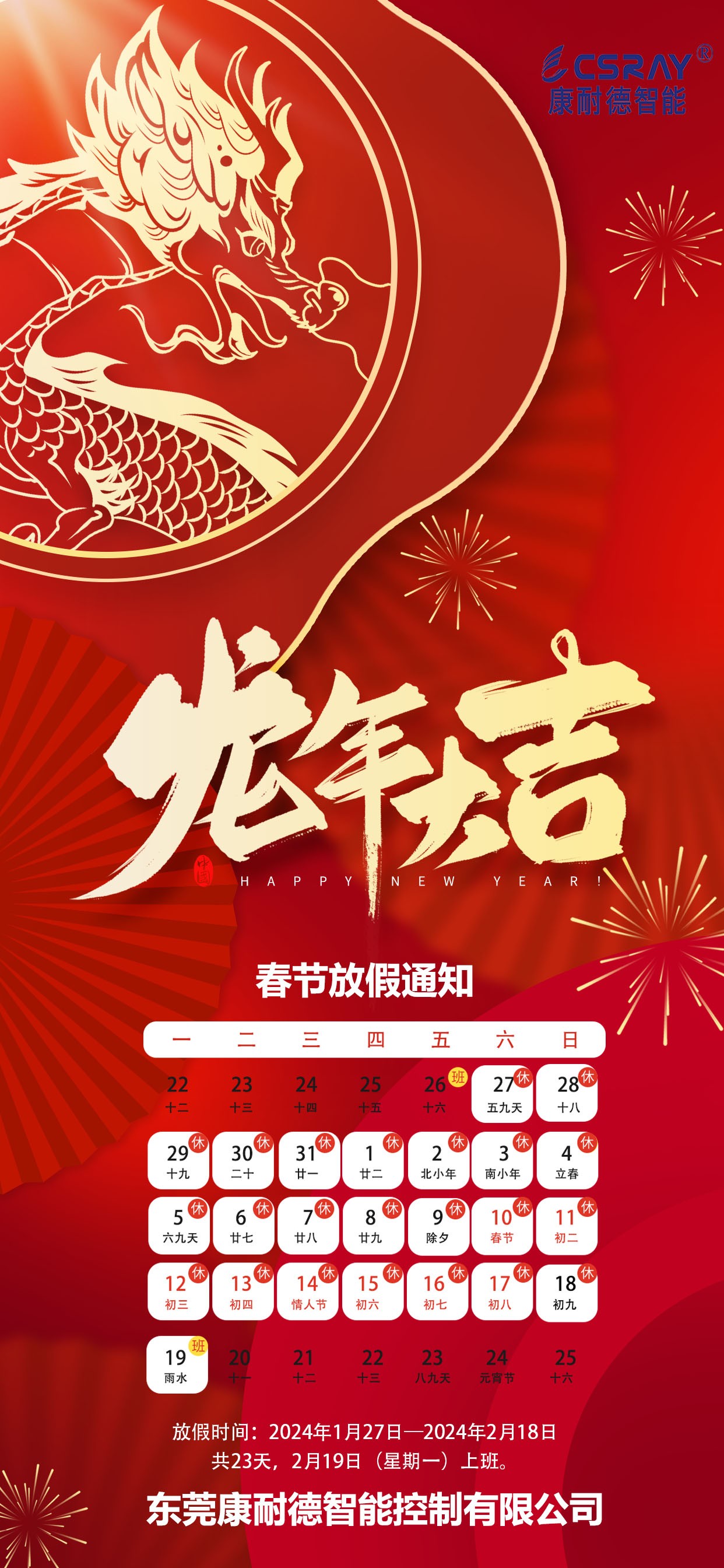 1706234502685601.jpg 春節放假通知-待定稿6(1).jpg